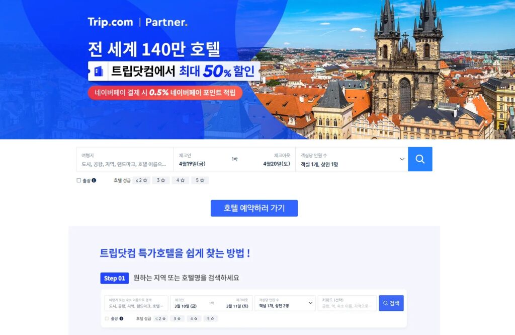 트립닷컴 할인코드 5월 프로모션 소개 이미지입니다